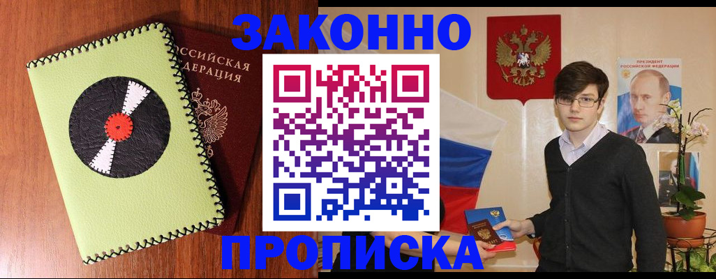 прописка регистрация в Армавире