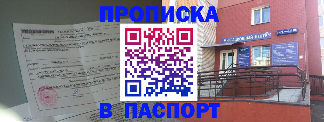 прописка иностранных граждан в Армавире