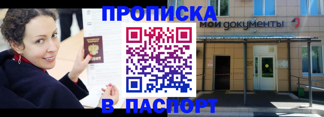 прописка законно в Армавире