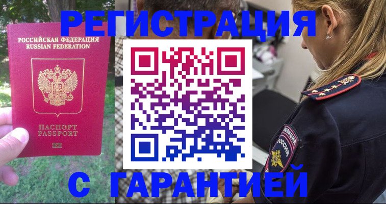 временная регистрация для всех в Армавире