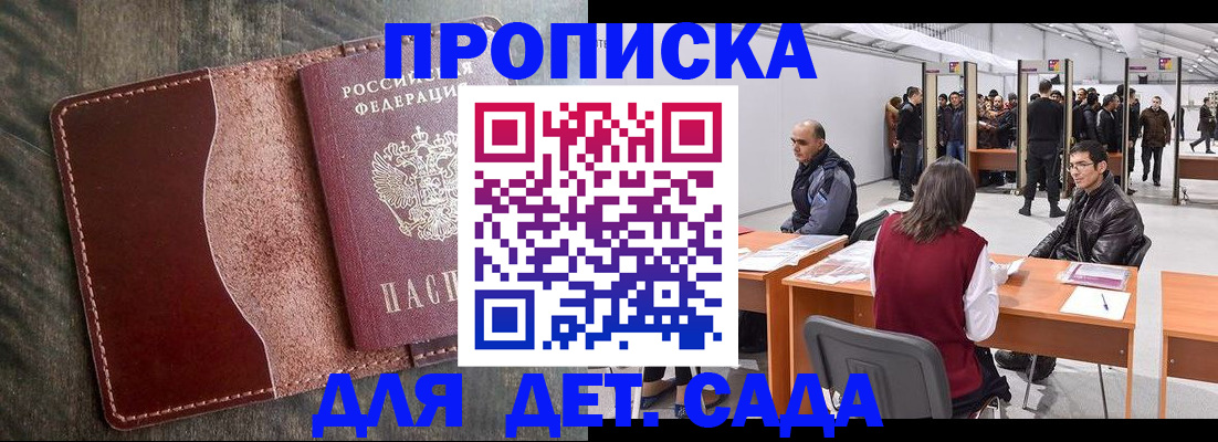 прописка регистрация в Армавире